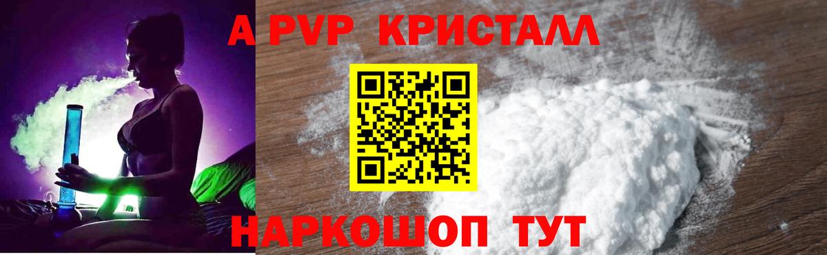 дарнет шоп  Вход с VPN  A PVP кристаллы  Камышин  А ПВП крисы CK  A PVP VHQ 