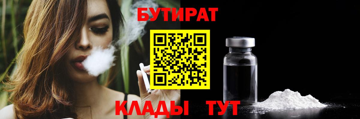 Бутират GHB  Вход с VPN  БУТИРАТ  Камышин 