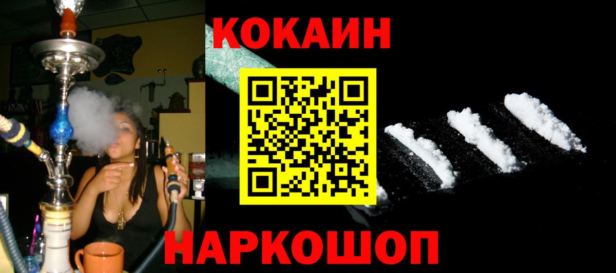 Cocaine Перу  Вход с VPN  Cocaine  Камышин  КОКАИН 99% 
