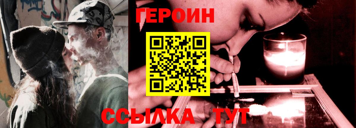 Героин герыч Камышин