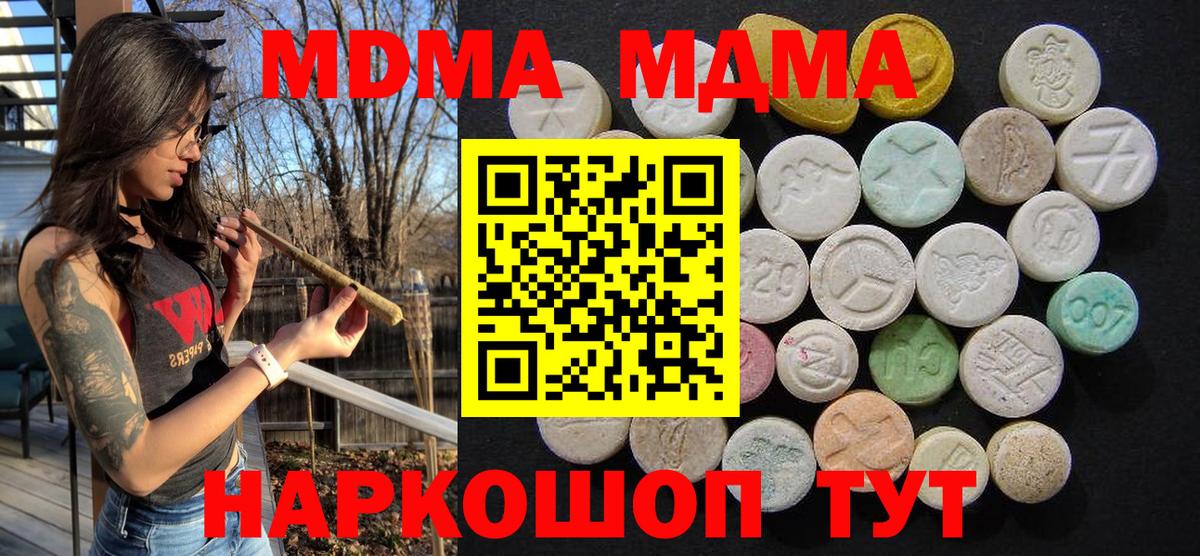 Камышин  МДМА  Вход с VPN  МДМА Molly  MDMA crystal 